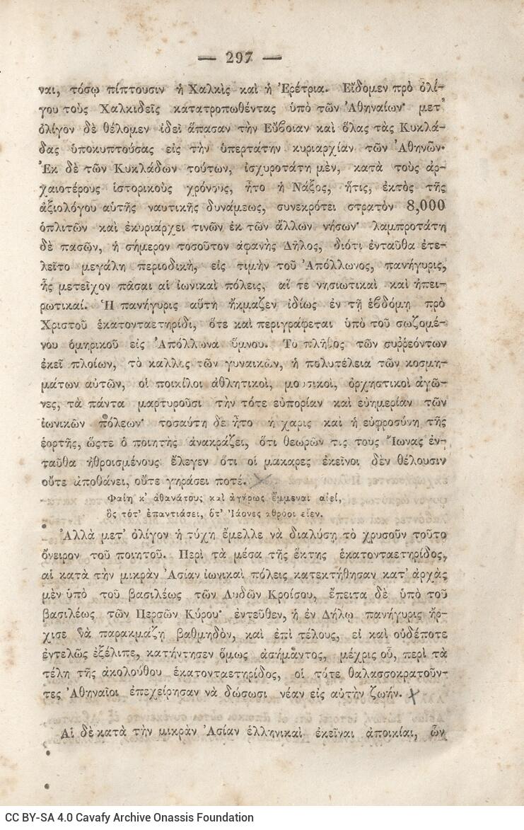 20.5 x 13.5 cm; 2 s.p. + κδ’ p. + 877 p. + 3 s.p. + 2 inserts, p. [α’] title page and motto, between p. [β’-γ’] 